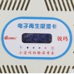 EIRMAI HC-63C Type II Electronic Card Absorbent Regenerative Moisture-Proof Card Dehumidifier
